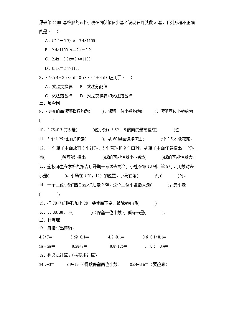 期末综合复习试题（一）（试卷）-2023-2024学年五年级上册数学人教版第2页