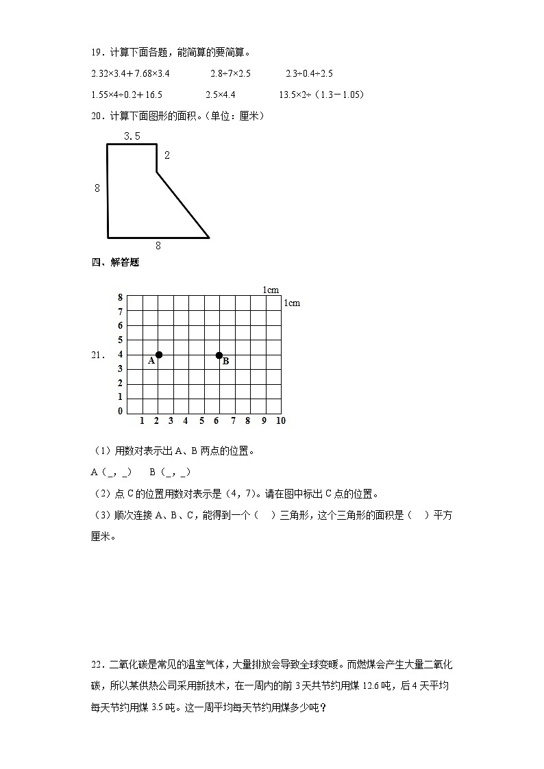 期末综合复习试题（一）（试卷）-2023-2024学年五年级上册数学人教版第3页