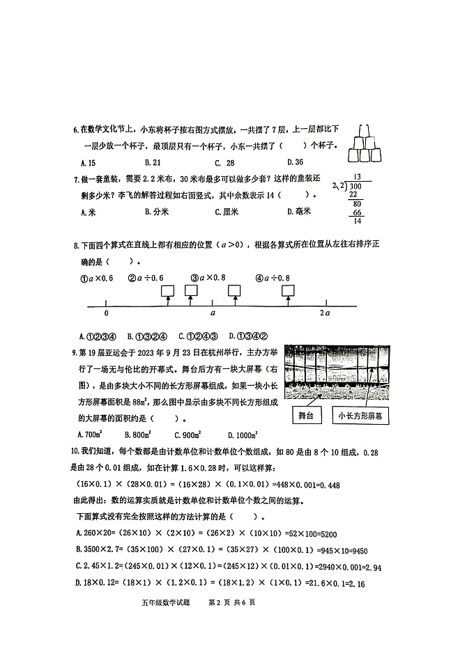 重庆市九龙坡区2023-2024学年五年级上学期期末考试数学试题第2页