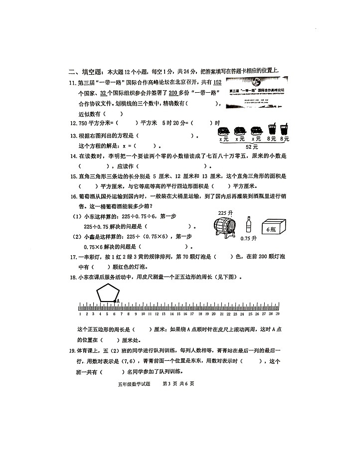 重庆市九龙坡区2023-2024学年五年级上学期期末考试数学试题第3页