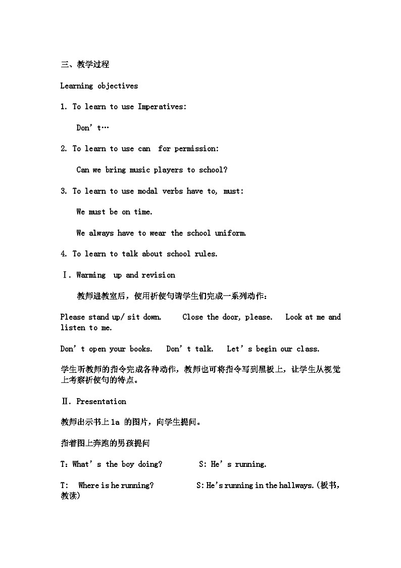苏教版二年级数学下册《有余数的除法》教学设计02