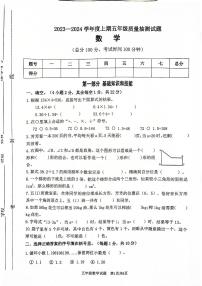 重庆市南岸区2023-2024学年五年级上学期期末数学试卷