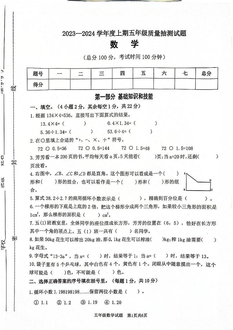重庆市南岸区2023-2024学年五年级上学期期末数学试卷第1页