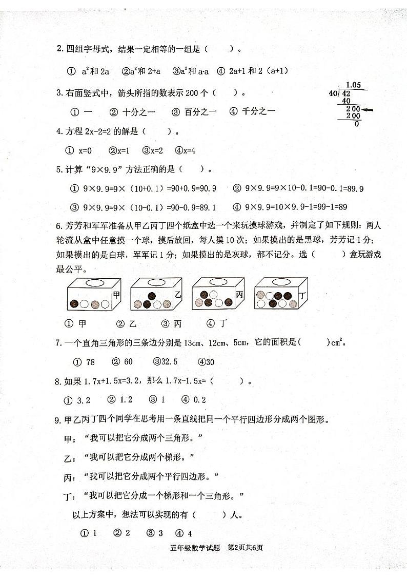 重庆市南岸区2023-2024学年五年级上学期期末数学试卷第2页