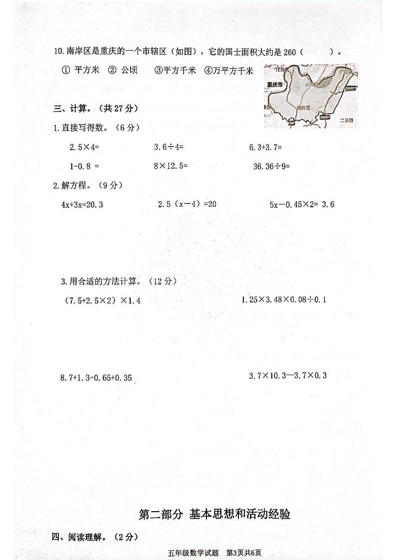 重庆市南岸区2023-2024学年五年级上学期期末数学试卷第3页