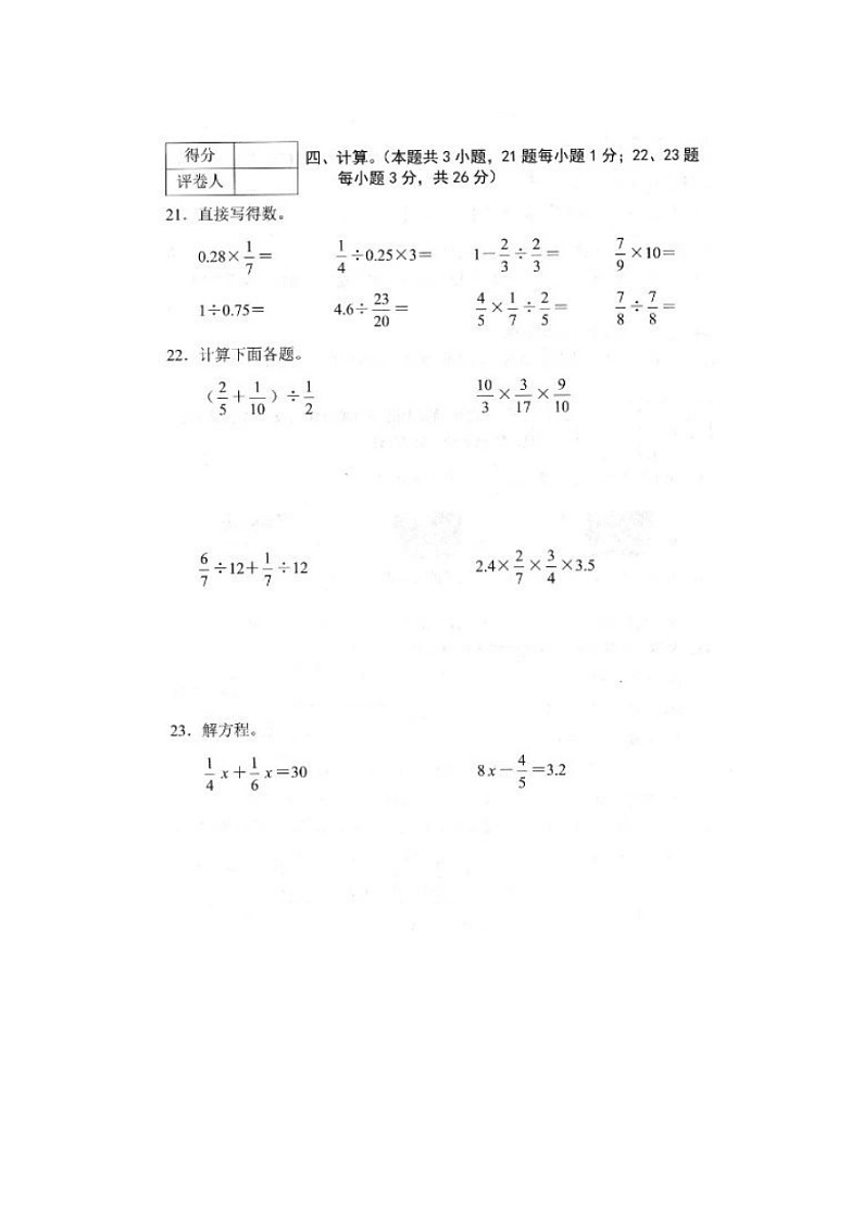 天津市部分区2023-2024学年六年级上学期期末练习数学试题第3页