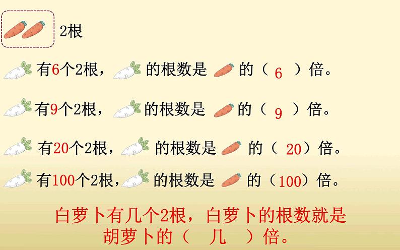 5.1倍的认识（课件）-2023-2024学年三年级数学上册人教版03