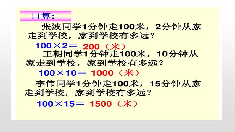 第三单元 三位数乘两位数笔算乘法（课件）人教版四年级上册数学02