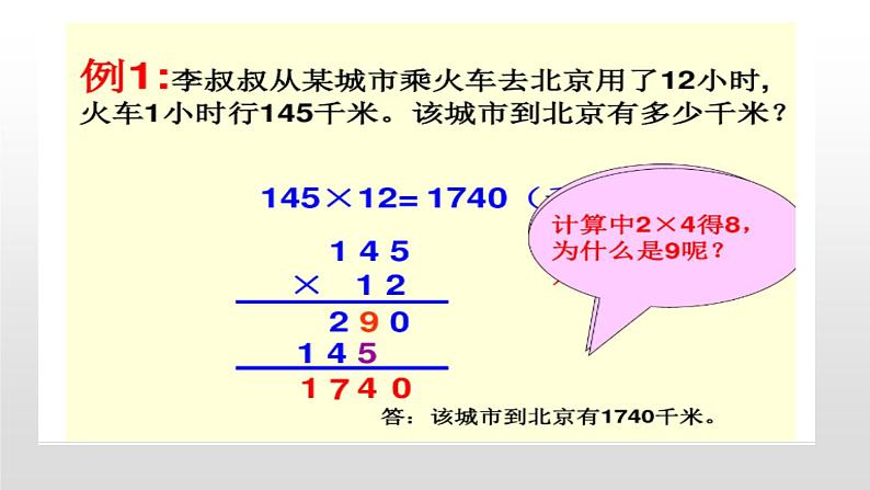 第三单元 三位数乘两位数笔算乘法（课件）人教版四年级上册数学03