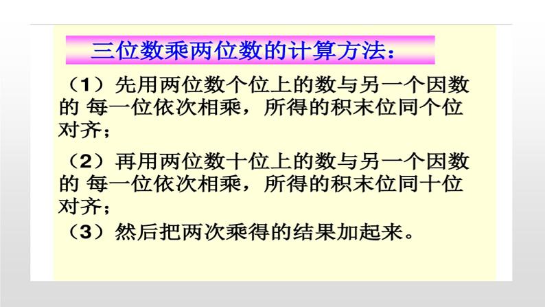 第三单元 三位数乘两位数笔算乘法（课件）人教版四年级上册数学04