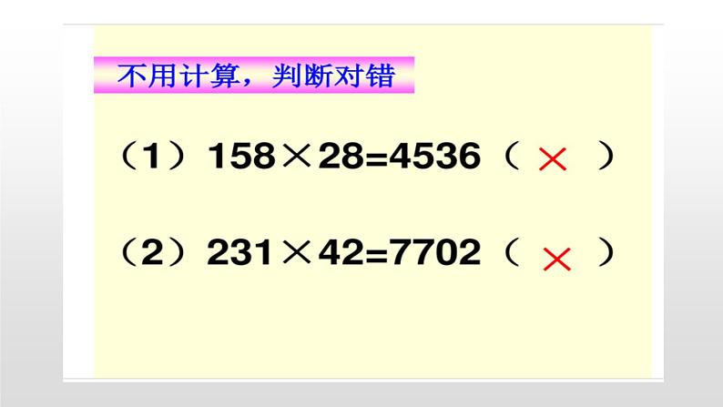 第三单元 三位数乘两位数笔算乘法（课件）人教版四年级上册数学06