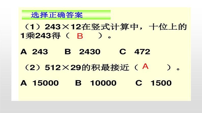 第三单元 三位数乘两位数笔算乘法（课件）人教版四年级上册数学07