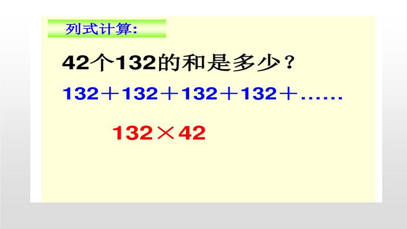 第三单元 三位数乘两位数笔算乘法（课件）人教版四年级上册数学08