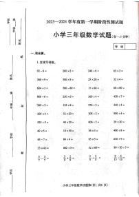 山东省烟台市龙口市2023-2024学年三年级上学期1月期末数学试题