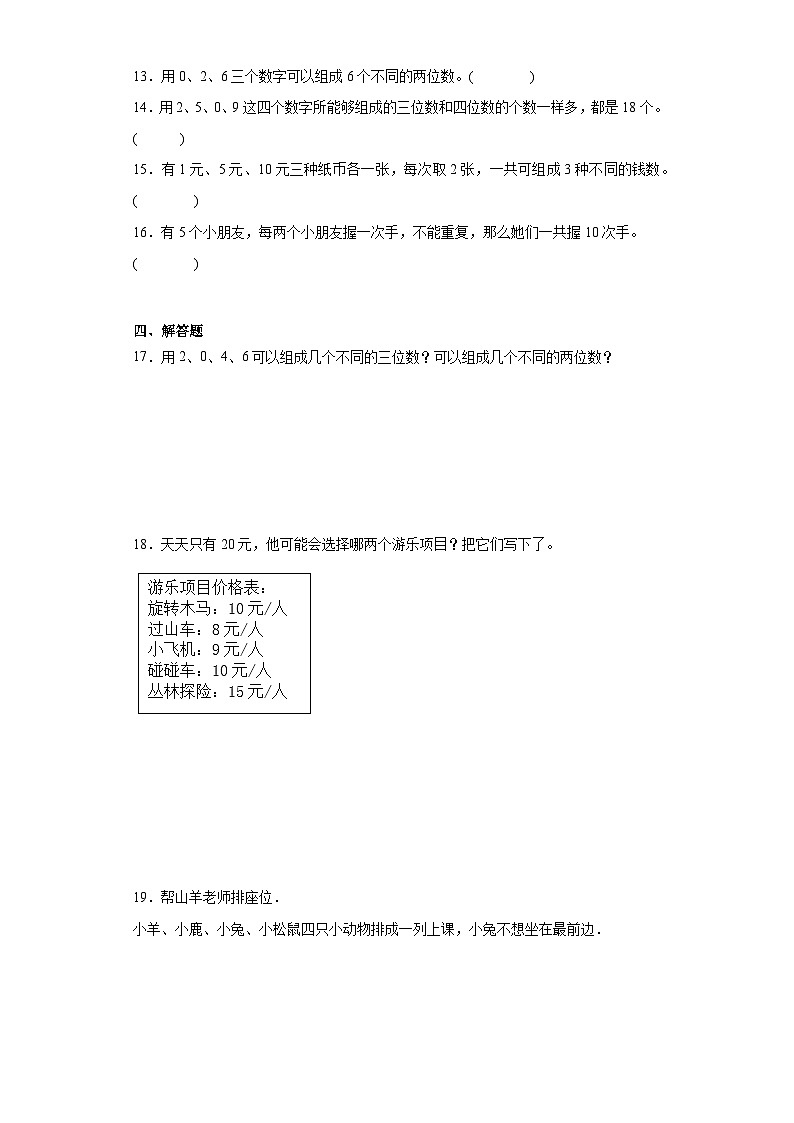 8.数学广角——搭配（二）同步练习 人教版数学三年级下册02