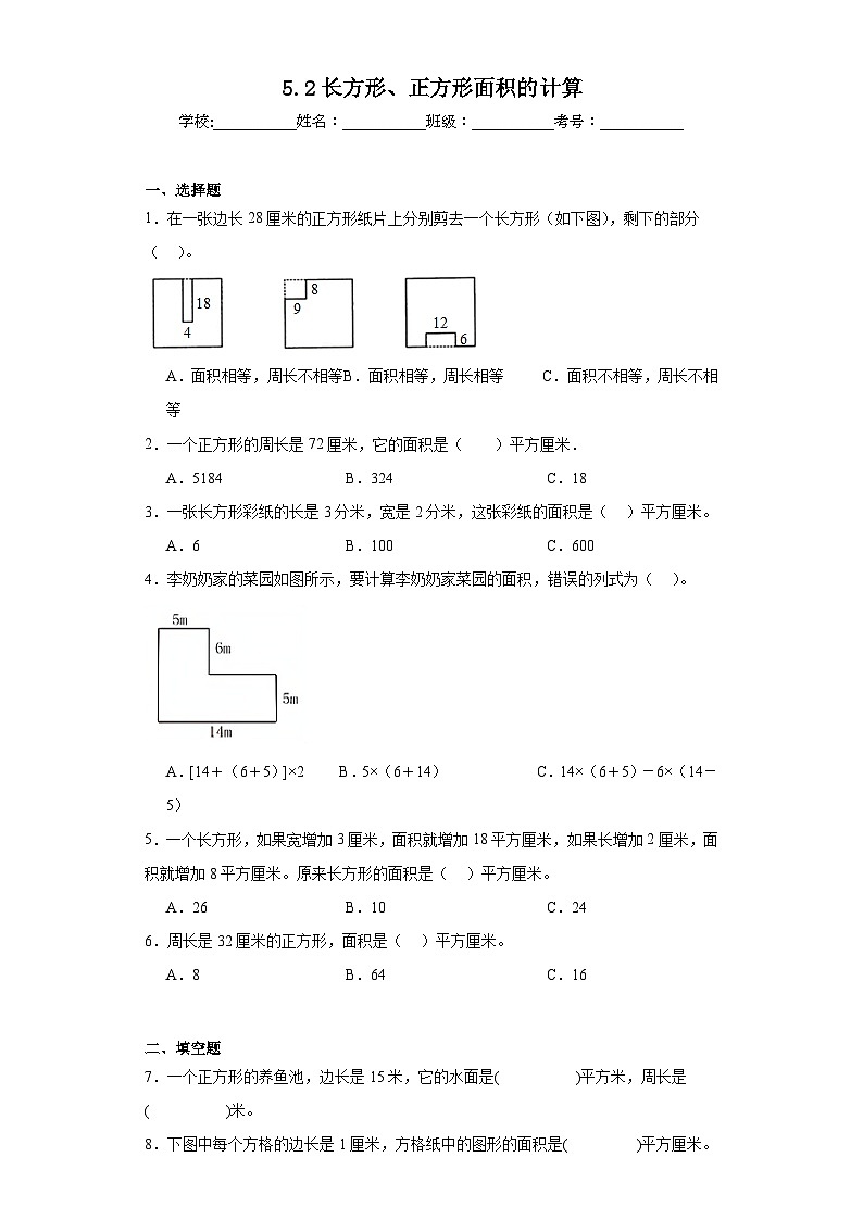 5.2长方形、正方形面积的计算同步练习 人教版数学三年级下册01