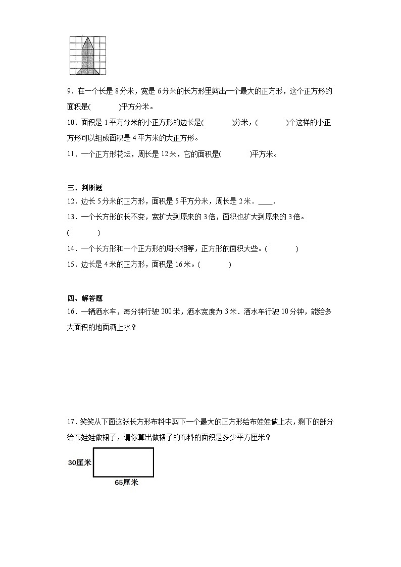 5.2长方形、正方形面积的计算同步练习 人教版数学三年级下册02