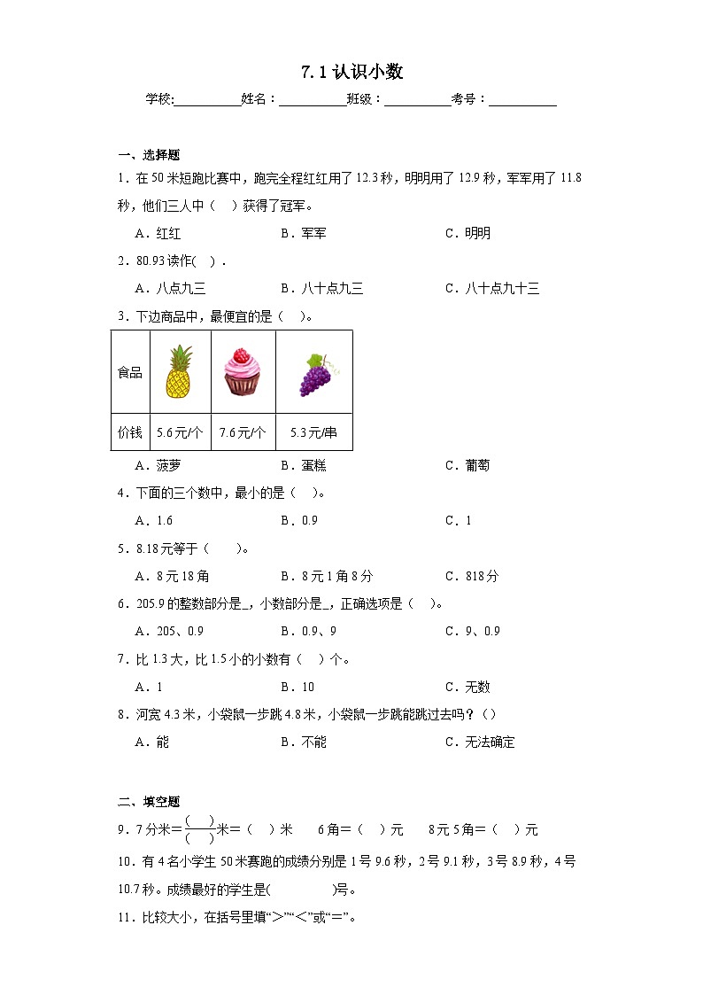 7.1认识小数同步练习 人教版数学三年级下册第1页