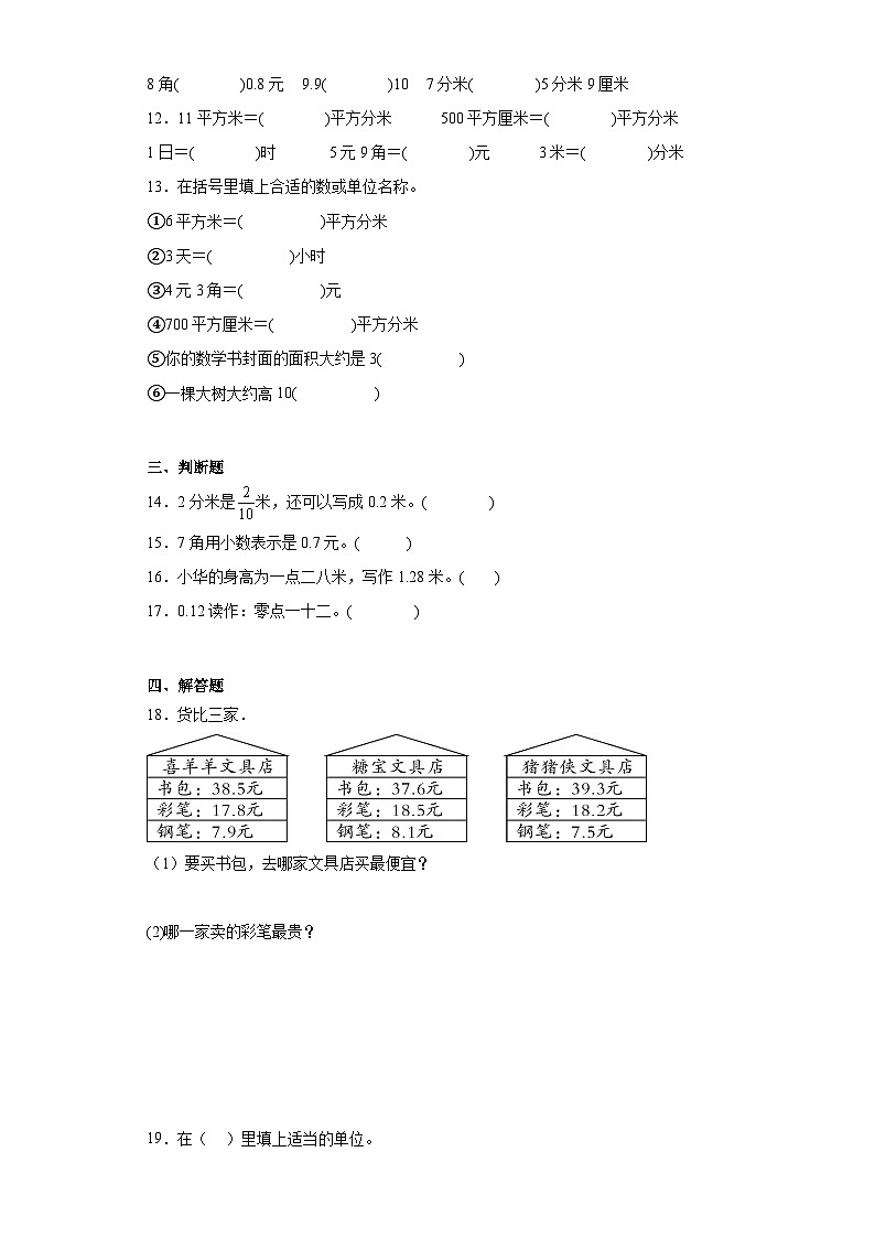 7.1认识小数同步练习 人教版数学三年级下册第2页