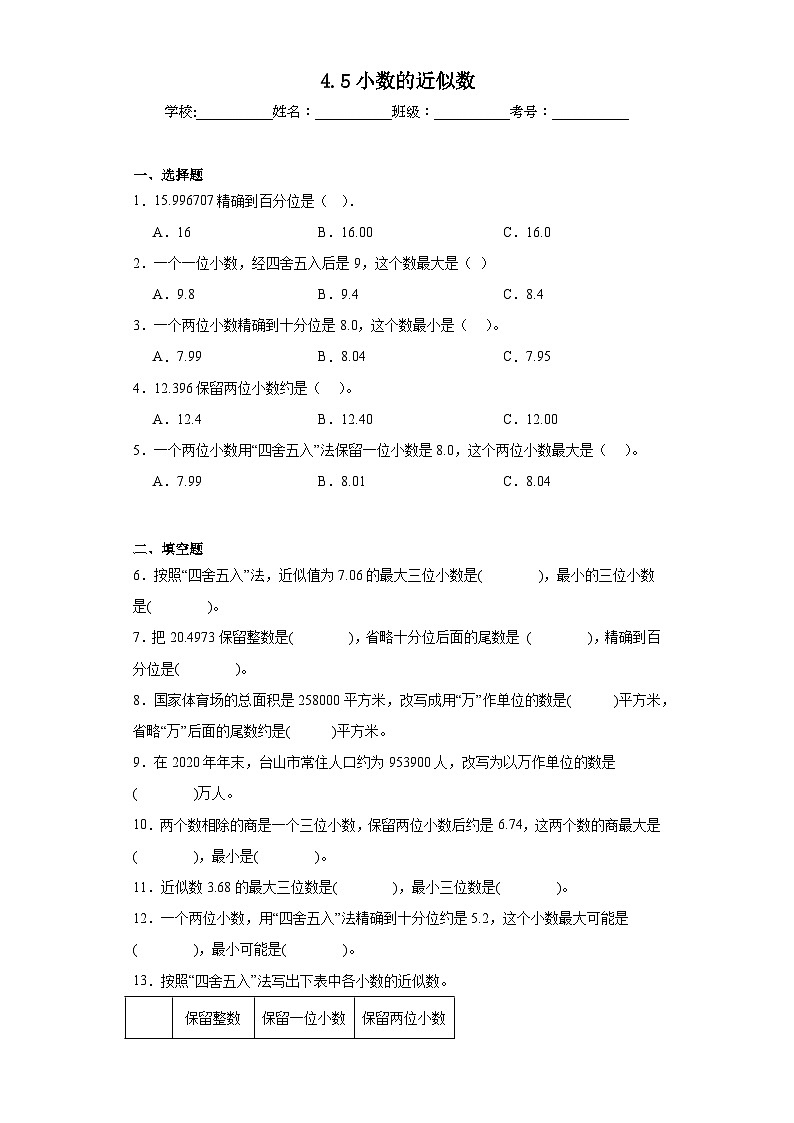 4.5小数的近似数同步练习 人教版数学四年级下册第1页