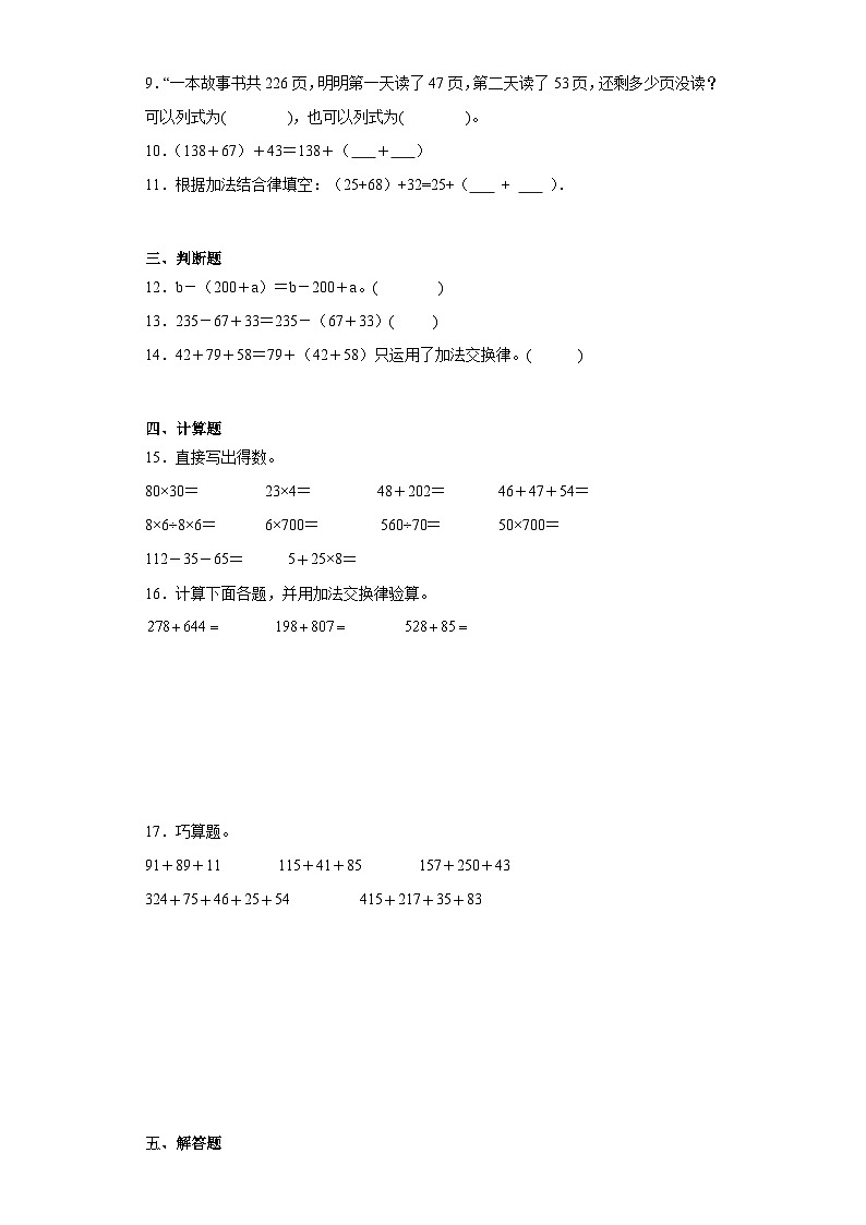 3.1加法运算律同步练习 人教版数学四年级下册第2页