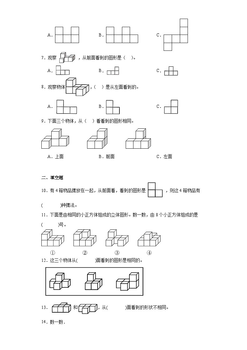 2.观察物体（二）同步练习 人教版数学四年级下册02