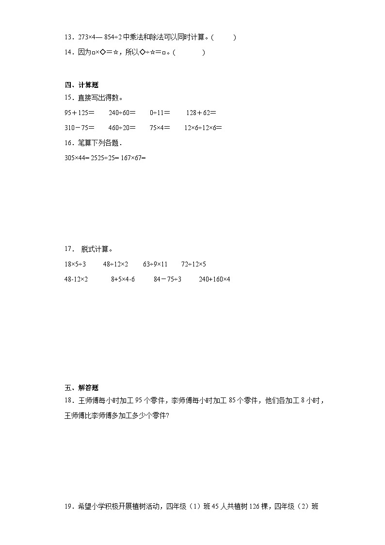 1.2乘、除法的意义和各部分间的关系同步练习 人教版数学四年级下册第2页