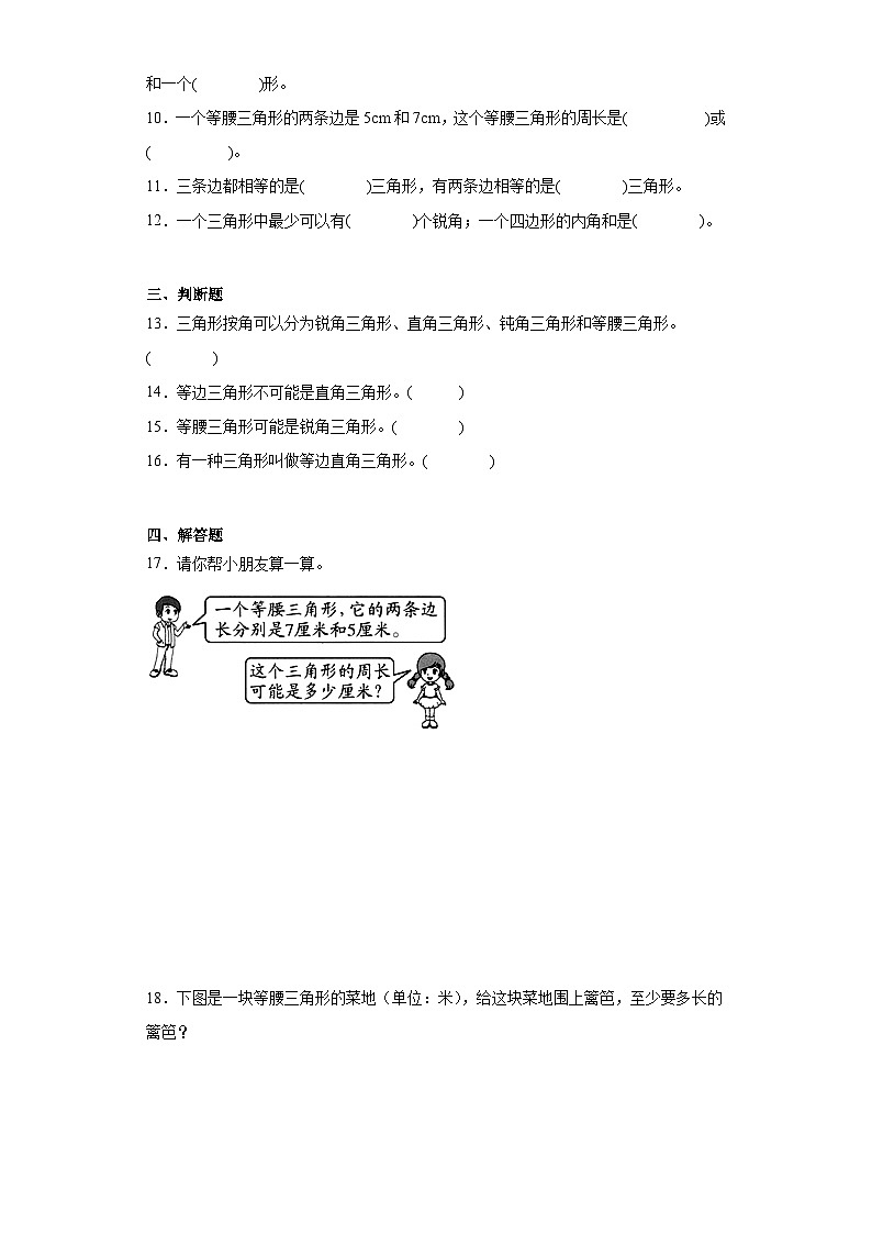 5.2三角形的分类同步练习 人教版数学四年级下册第2页