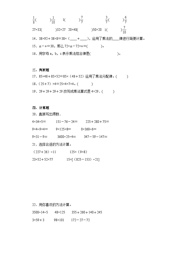 3.2乘法运算律同步练习 人教版数学四年级下册第2页