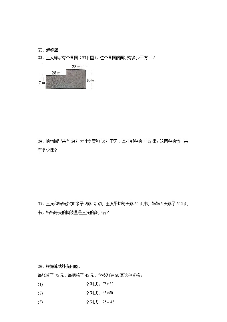 3.2乘法运算律同步练习 人教版数学四年级下册第3页