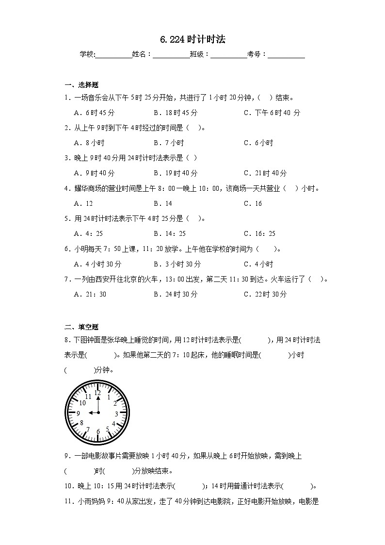 6.224时计时法同步练习 人教版数学三年级下册第1页