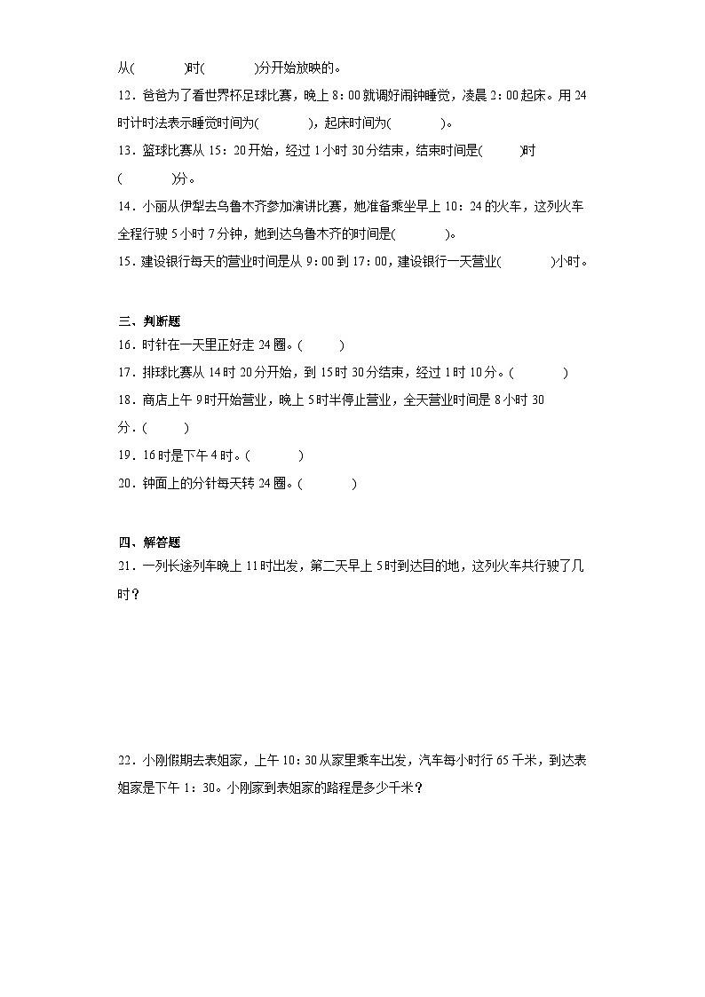 6.224时计时法同步练习 人教版数学三年级下册第2页