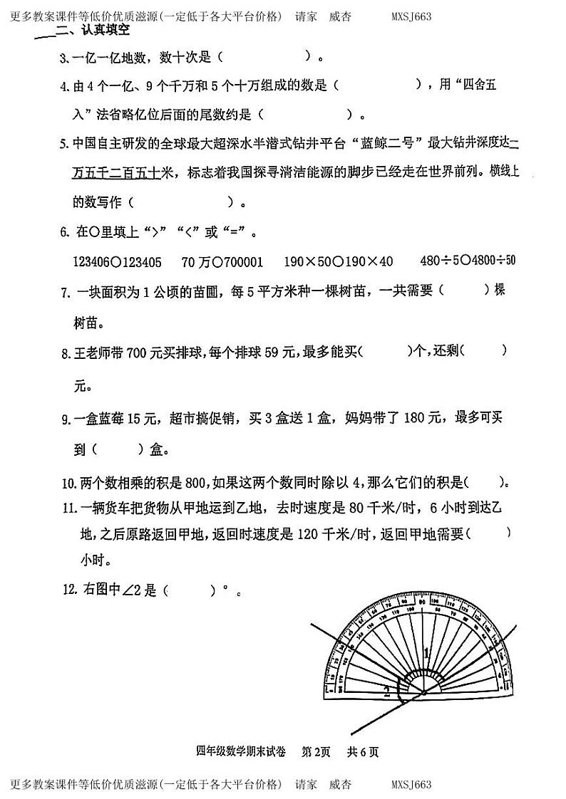 天津市南开区2023-2024学年四年级上学期数学期末试卷第2页