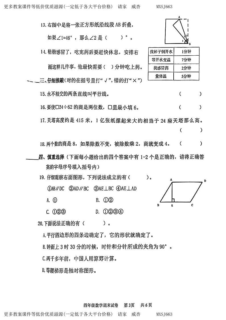 天津市南开区2023-2024学年四年级上学期数学期末试卷第3页