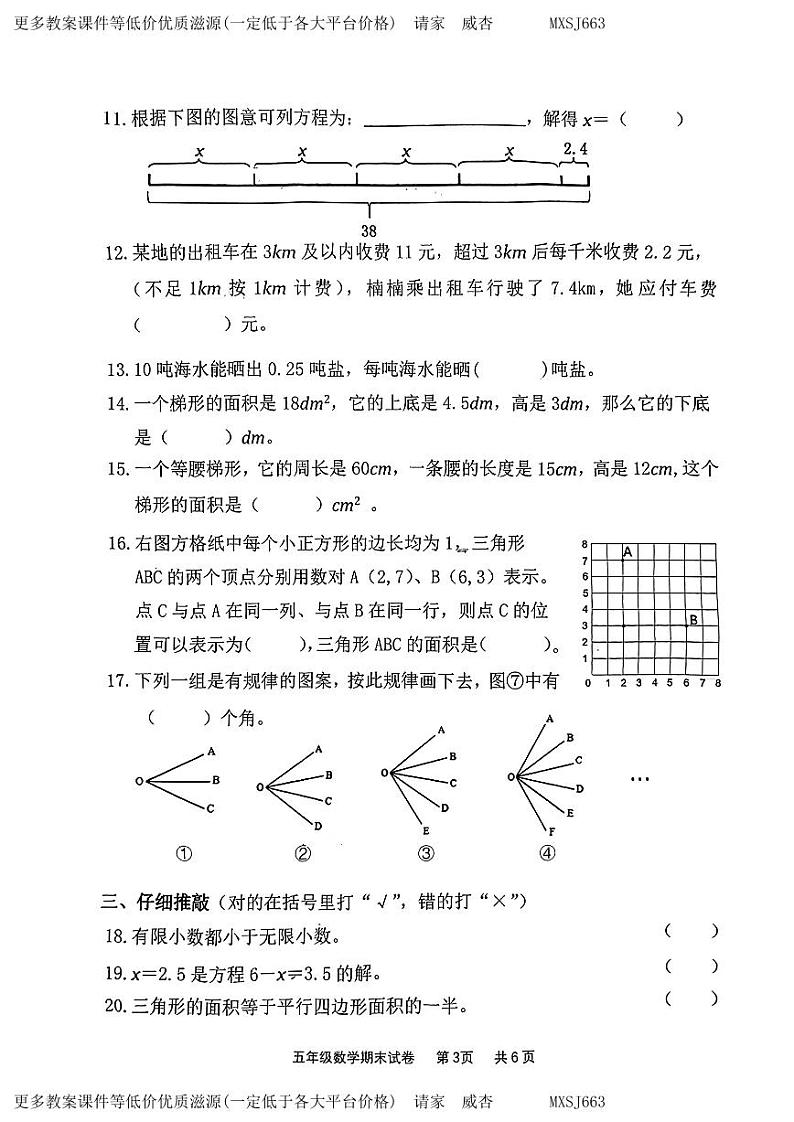 天津市南开区2023-2024学年五年级上学期期末数学试卷第3页