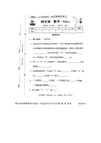 河北省邢台市隆尧县魏庄小学2023-2024学年四年级上学期月考学情分析二数学试题