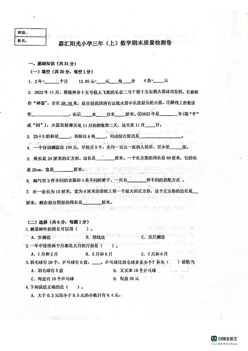 辽宁省大连市中山区嘉汇阳光小学2023-2024学年三年级上学期期末数学考试第1页