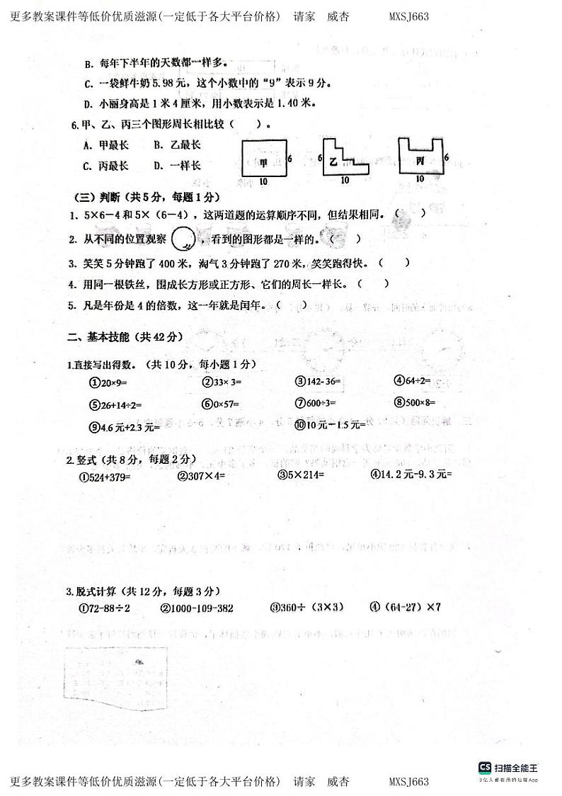 辽宁省大连市中山区嘉汇阳光小学2023-2024学年三年级上学期期末数学考试第2页