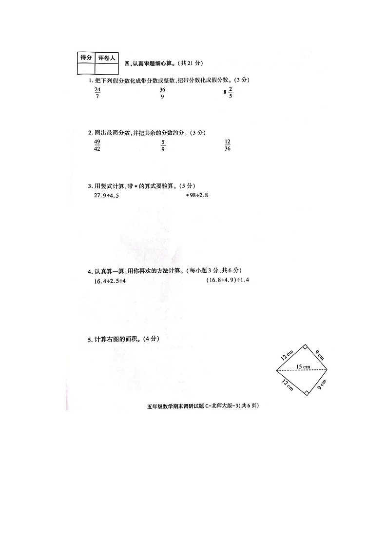 陕西省宝鸡市金台区五里庙小学2023-2024学年五年级上学期期末数学试题第3页