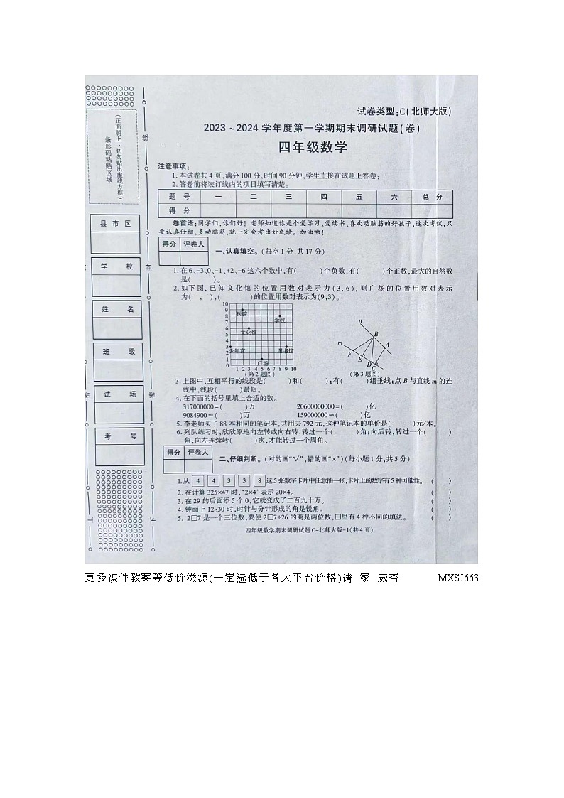 陕西省咸阳市杨陵区五泉镇高家小学2023-2024学年四年级上学期期末调研数学试题01