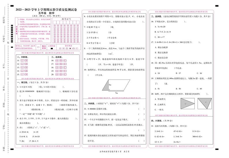 云南省大理白族自治州市2022-2023学年五年级上学期数学期末教学质量监测试卷01
