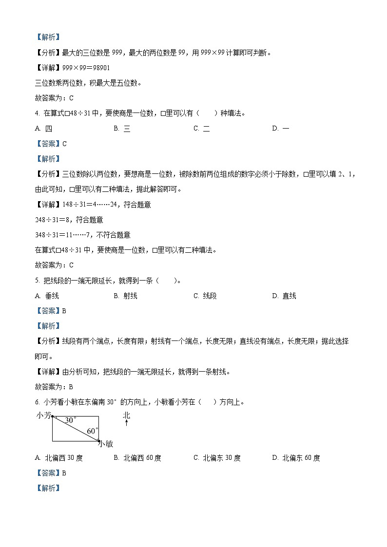 43，2023-2024学年辽宁省丹东市永昌街小学教育集团北师大版四年级上册期末考试数学试卷第2页