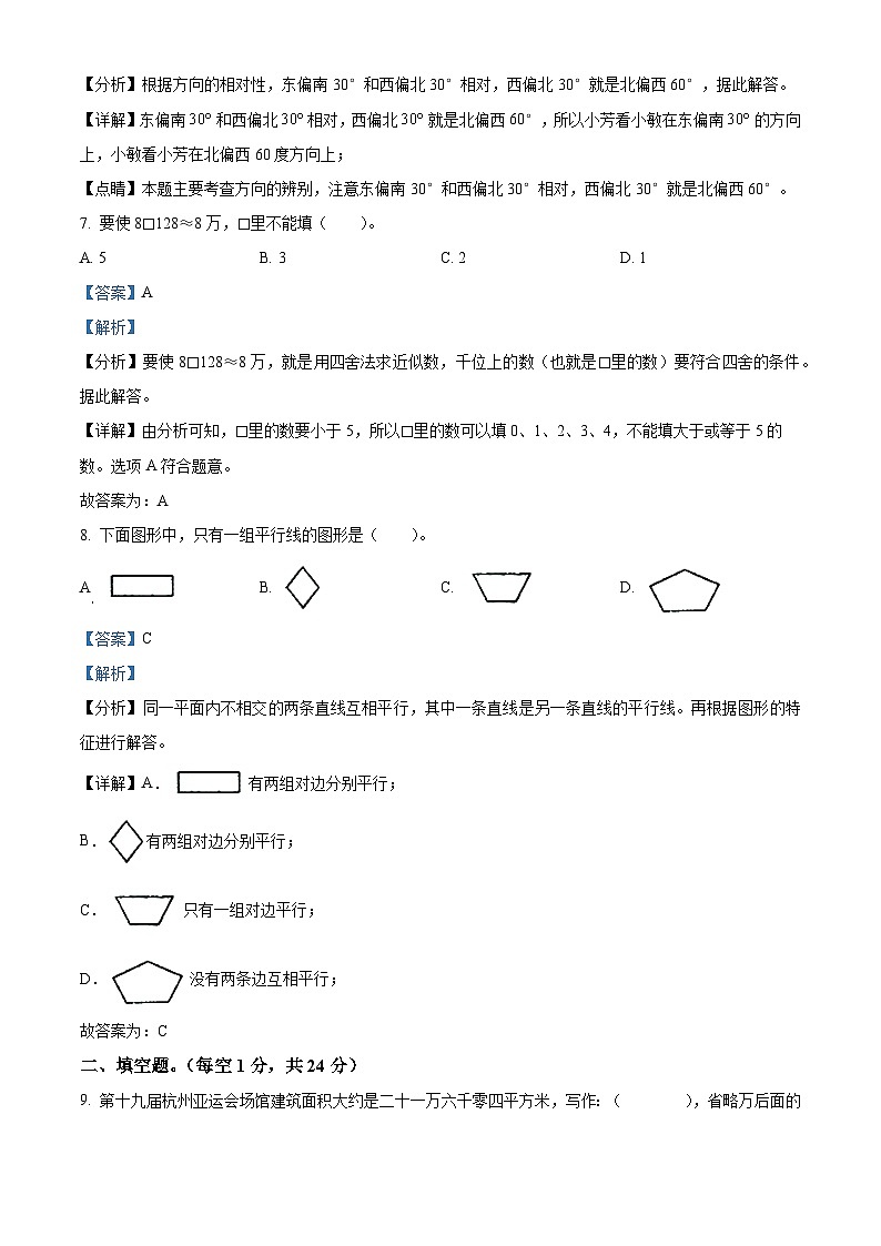 43，2023-2024学年辽宁省丹东市永昌街小学教育集团北师大版四年级上册期末考试数学试卷第3页