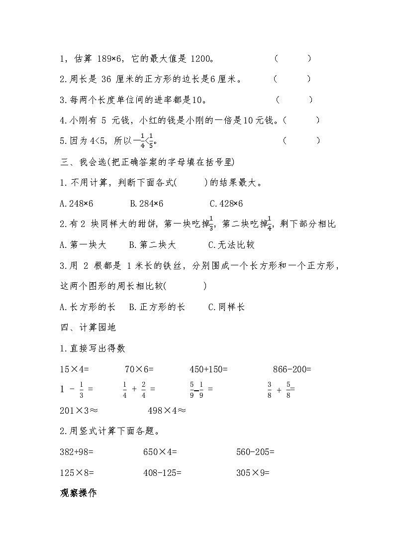 48，辽宁省葫芦岛市连山区2023-2024学年三年级上学期数学期末质量检测02