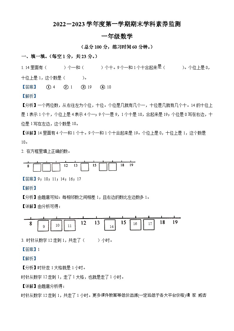 50，2022-2023学年山西省忻州市河曲县人教版一年级上册期末学科素养监测数学试卷第1页