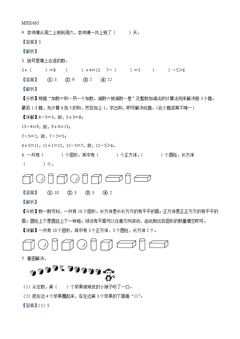 50，2022-2023学年山西省忻州市河曲县人教版一年级上册期末学科素养监测数学试卷第2页