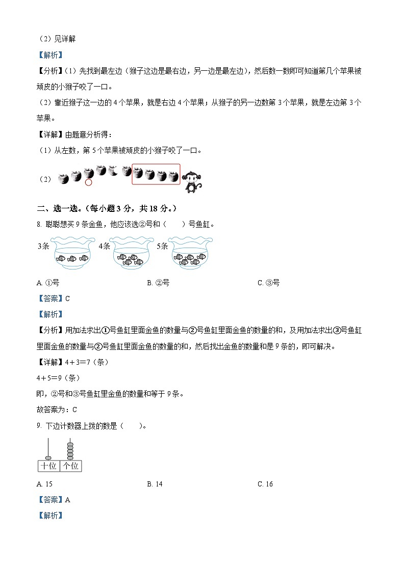 50，2022-2023学年山西省忻州市河曲县人教版一年级上册期末学科素养监测数学试卷第3页
