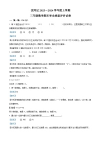 54，2023-2024学年辽宁省沈阳市沈河区北师大版三年级上册期末质量评价数学试卷