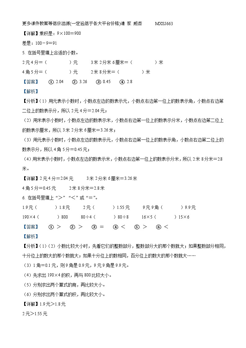 54，2023-2024学年辽宁省沈阳市沈河区北师大版三年级上册期末质量评价数学试卷02