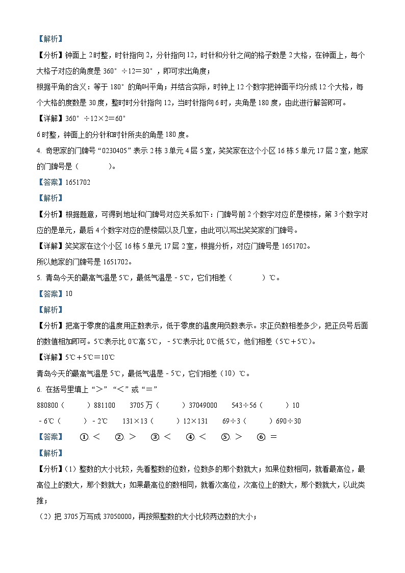 56，2023-2024学年黑龙江省大庆市杜尔伯特蒙古族自治县北师大版四年级上册期末考试数学试卷第2页